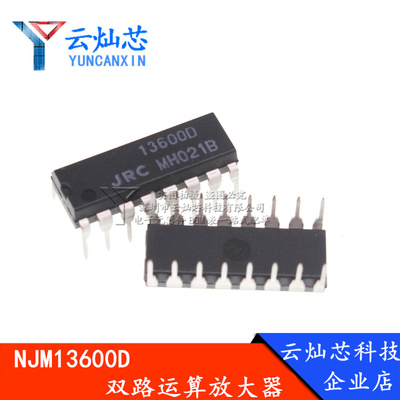 NJM13600D NJM13600 JRC13600 直插DIP16 JRC原装 双路运算放大器
