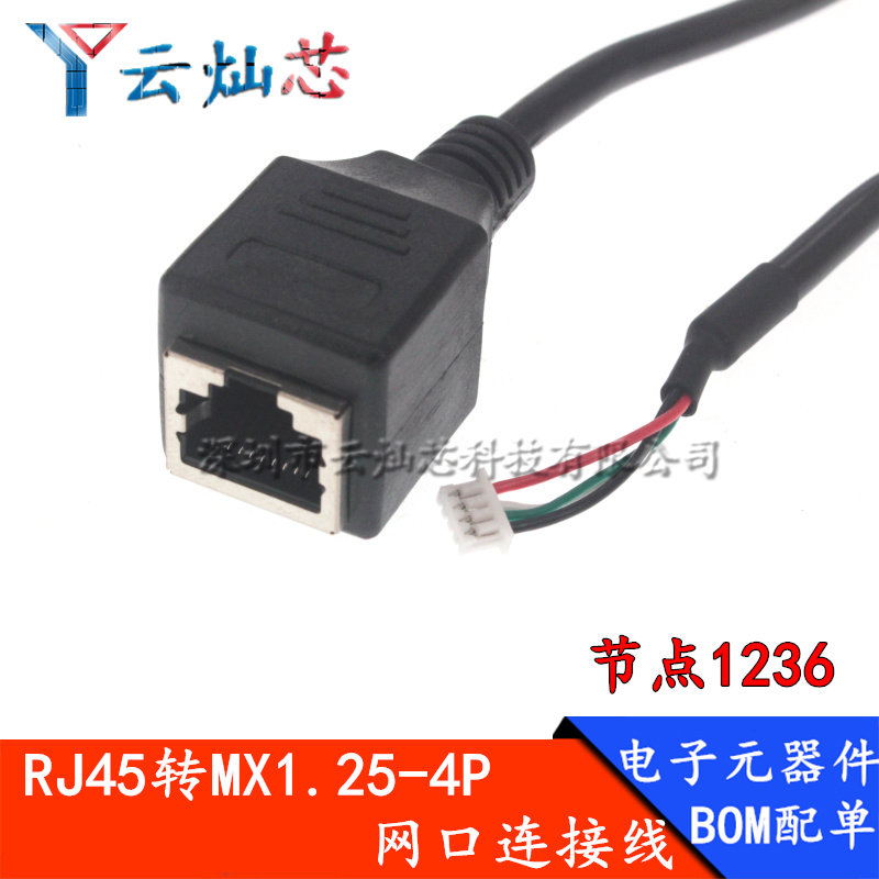 MX1.25mm白色端子转网口连接线RJ45转接线4p主板1236节点网线母头
