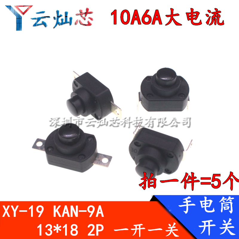 自锁型按钮开关XY-19KAN9