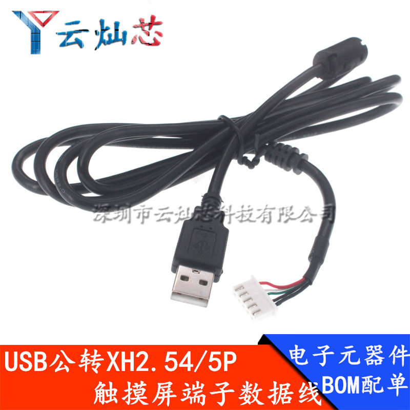 USB公转XH2.54*5PIN主板电源连接线 usb转xh2.54*5p摄像头数据线