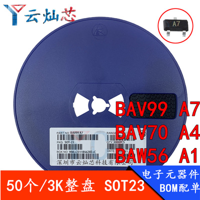 贴片开关二极管BAV99BAV70