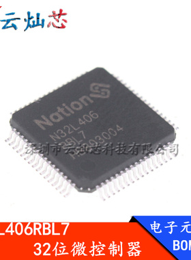 N32L406RBL7 N32L406 全新原装贴片LQFP64 32位微控制器单片机