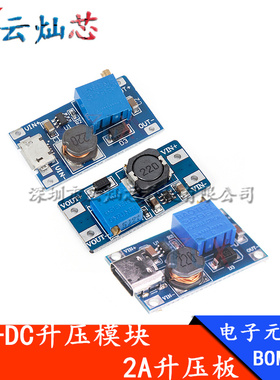 DC-DC升压模块2A升压板输入3/5V转升5/9/12/28V可调小体积MT3608