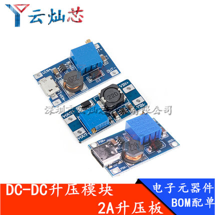 DC-DC升压模块2A升压板输入3/5V转升5/9/12/28V可调小体积MT3608