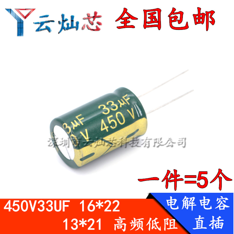 450V33UF 13*20/16x25 高频低阻长寿命 机顶盒开关电源电解电容