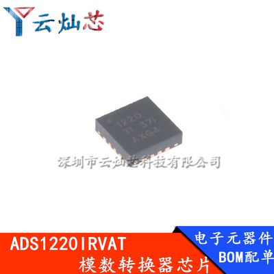 ADS1220IRVAR 1220 全新原装 VQFN16 模数转换芯片元器件配单