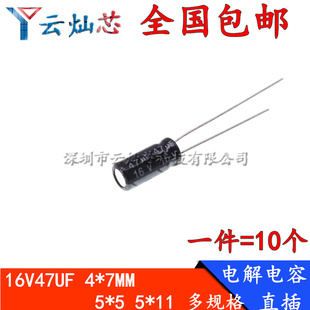 16V 47UF 体积5*11/5*5/4*7MM 直插铝电解电容插件16伏47微法