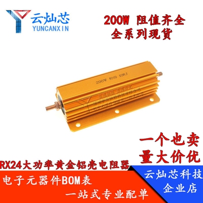RX24大功率黄金铝壳电阻器200W瓦0.6R 0.7R 0.8R 0.9R欧姆