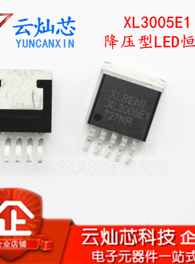 全新原装XL3005E1 XL3005 32V 5A 贴片TO2635 降压型LED恒流