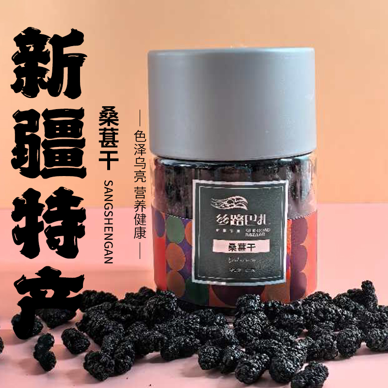 新疆桑葚干蜜饯果脯厚实果肉