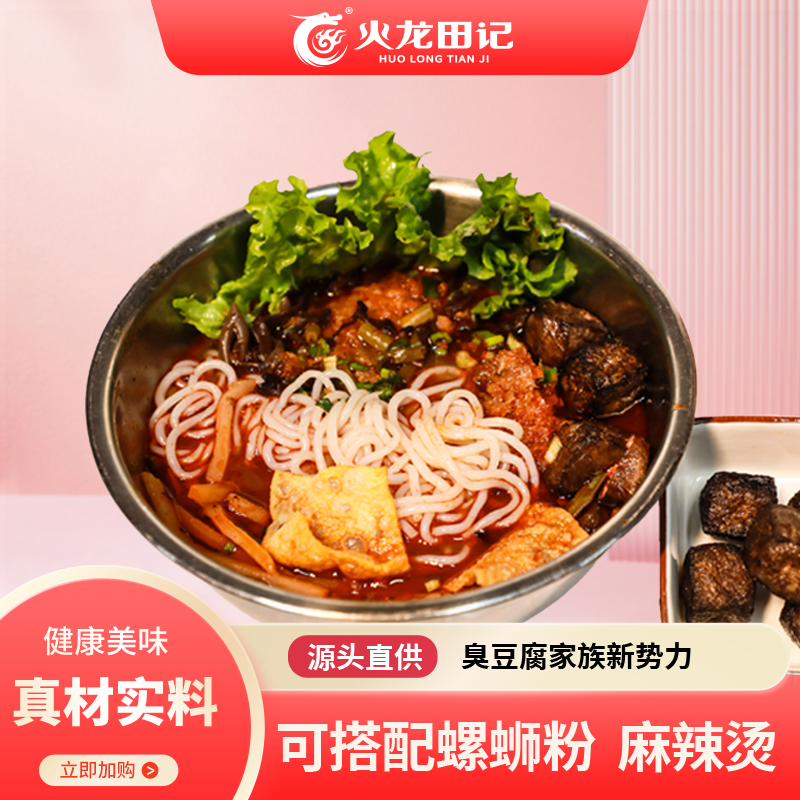 火龙田记臭豆腐香辣味1kg超吸汤