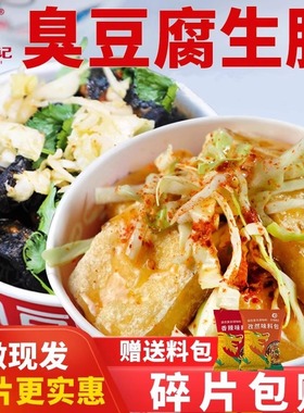 长沙臭豆腐生胚半成品商用家用零食白黑色夜市摆摊灌汤油炸臭干子