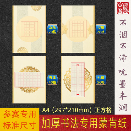 宝翰阁100克硬笔书法作品纸套装