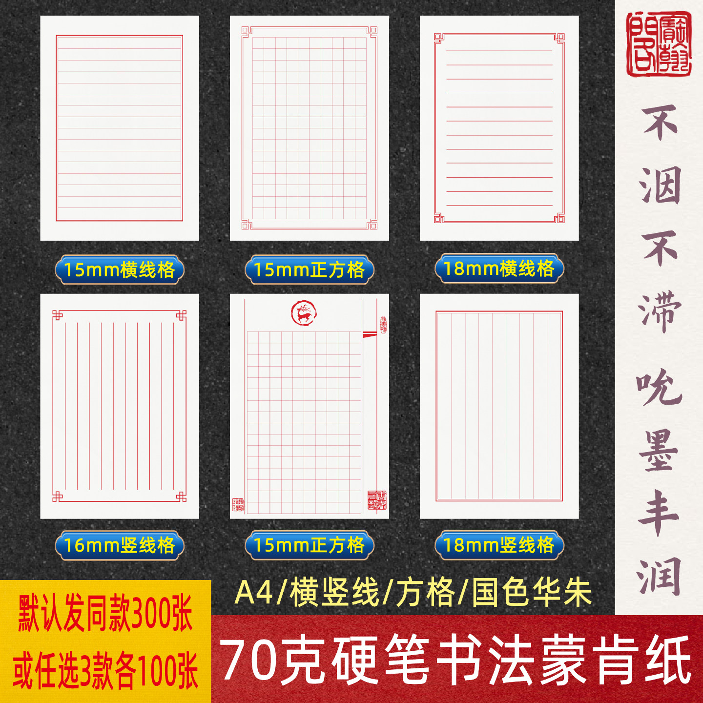 宝翰阁硬笔书法纸方格蒙肯纸A4红色竖线横线方格练习纸作品纸素笺
