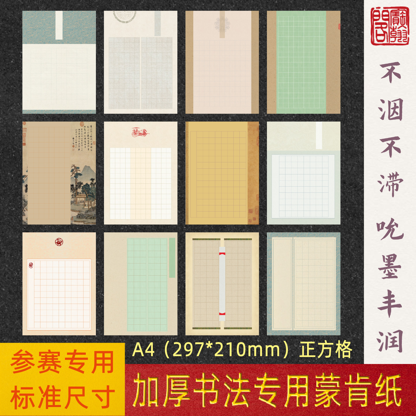 宝翰阁硬笔书法蒙肯纸古风15mm方格18mm作品纸80克展览纸买1送2