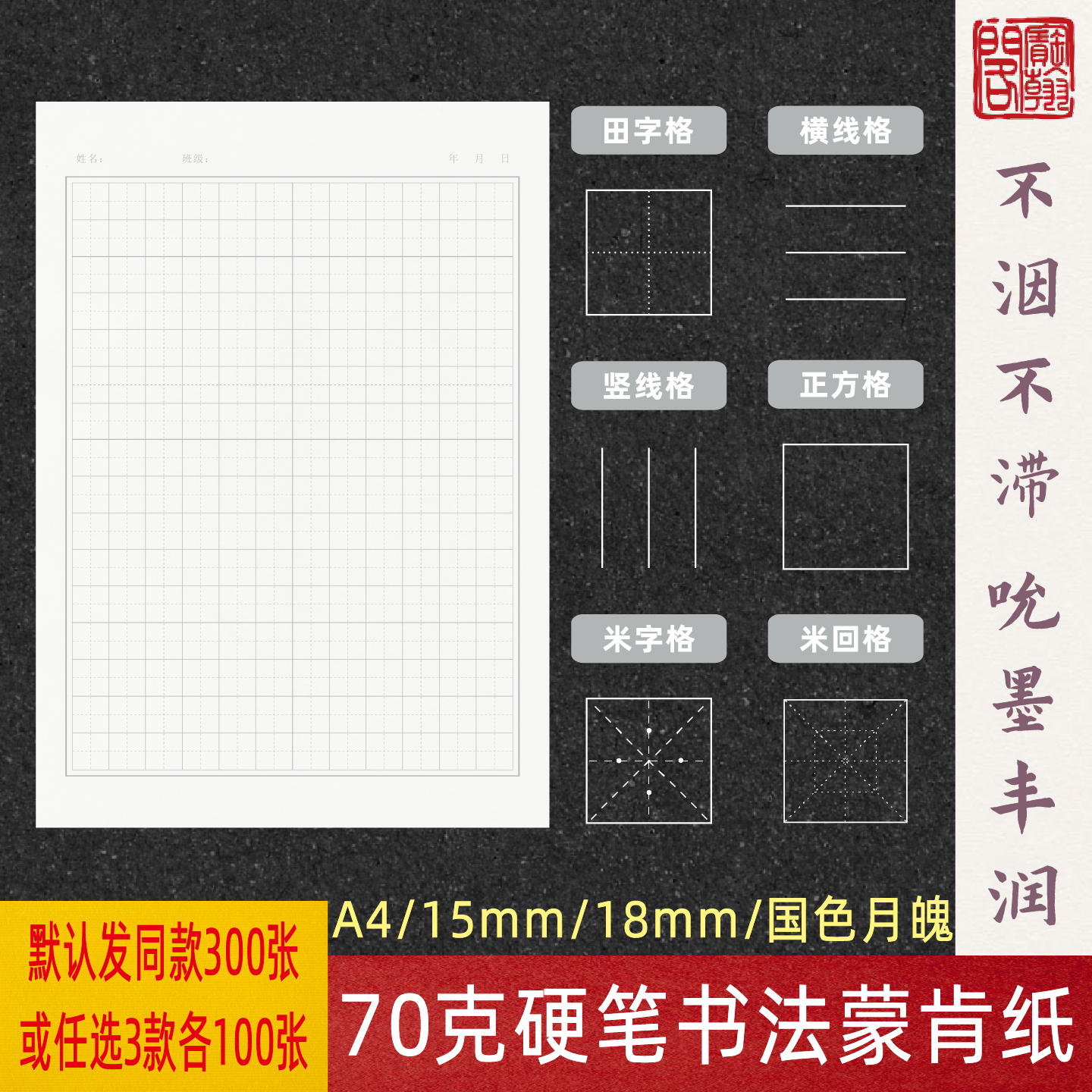 宝翰阁护眼练字纸A4日课纸蒙肯纸
