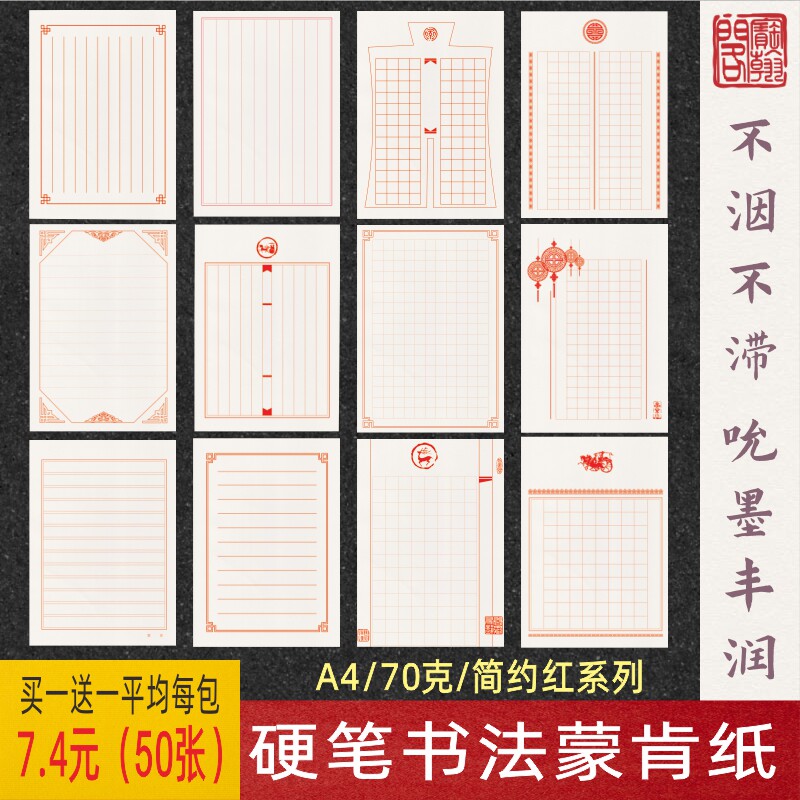 宝翰阁硬笔书法纸方格蒙肯纸a4红色竖线横线练习纸作品纸买一送一