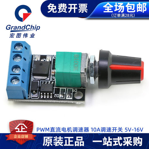 PWM直流电机调速器10A调速开关