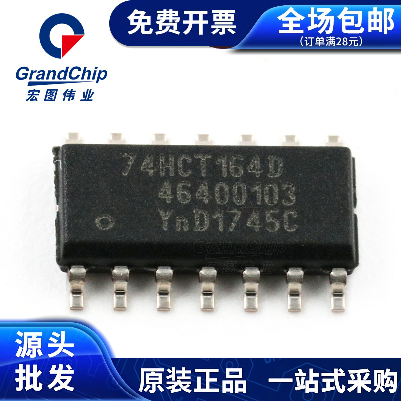 74HCT164D贴片SOP14封装 移位寄存芯片IC芯片集成电路全新原装