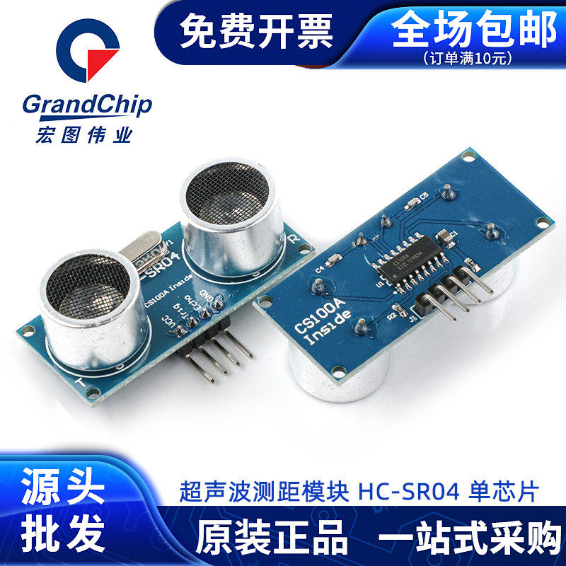 hc-sr04单芯片 超声波模块 距离测距模块超声波传感器 电路版