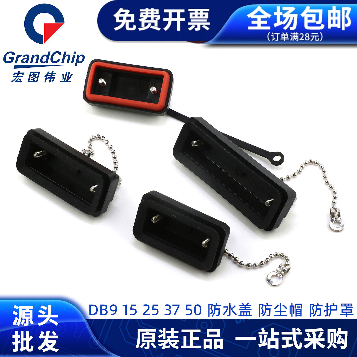 DB9/15/25/37/50防尘盖防尘