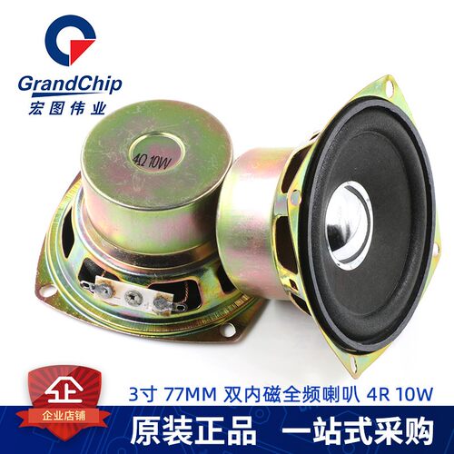 3寸扬声器小喇叭4欧5瓦 77mm 方型圆形16芯全频喇叭4R8r 10W音箱 - 封面