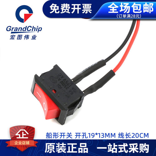 带线船型开关红色船形电源小按钮