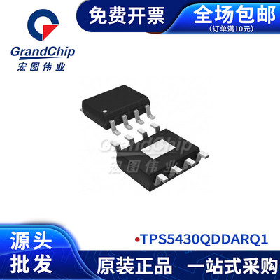 TPS5430QDDARQ1 贴片开关稳压器IC芯片集成电路全新原装集成电路