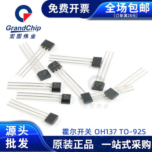 霍尔元件传感器电机开关全新原装