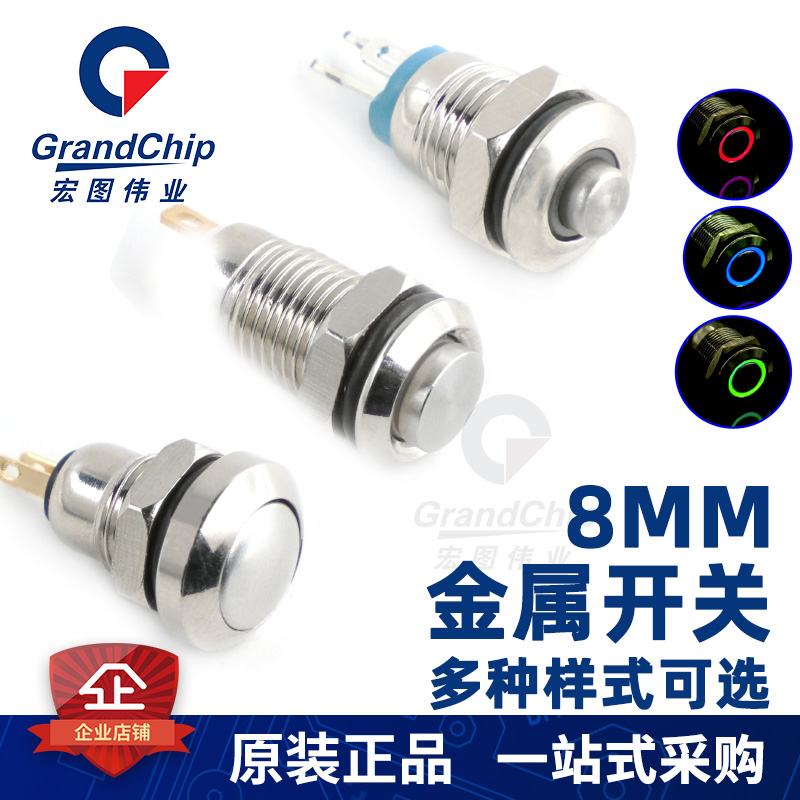 8mm金属按钮开关带红蓝灯圆形
