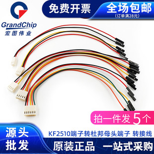 KF2510转杜邦母头转接线电子线连接线2.54间距端子线2P3P4P5P6P8P