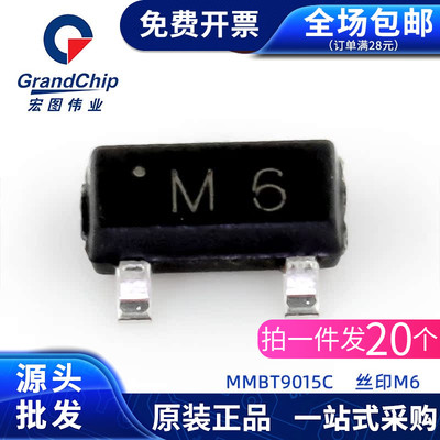 MMBT9015C贴片三极管 丝印M6 SOT-23 -45V/-100mA全新原装 (20个)