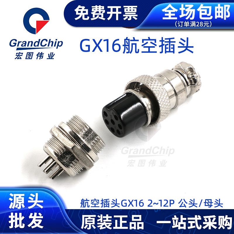 gx16航空插头金属电缆连接器