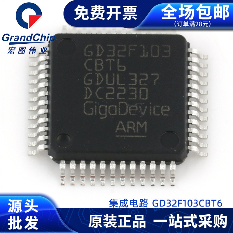 GD32F103CBT6单片机muc