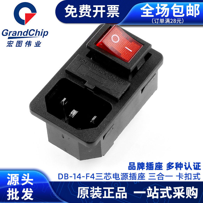 AC品字电源插座三合一 卡式母座DB-14-F4带保险管座带开关ac01 铜图片