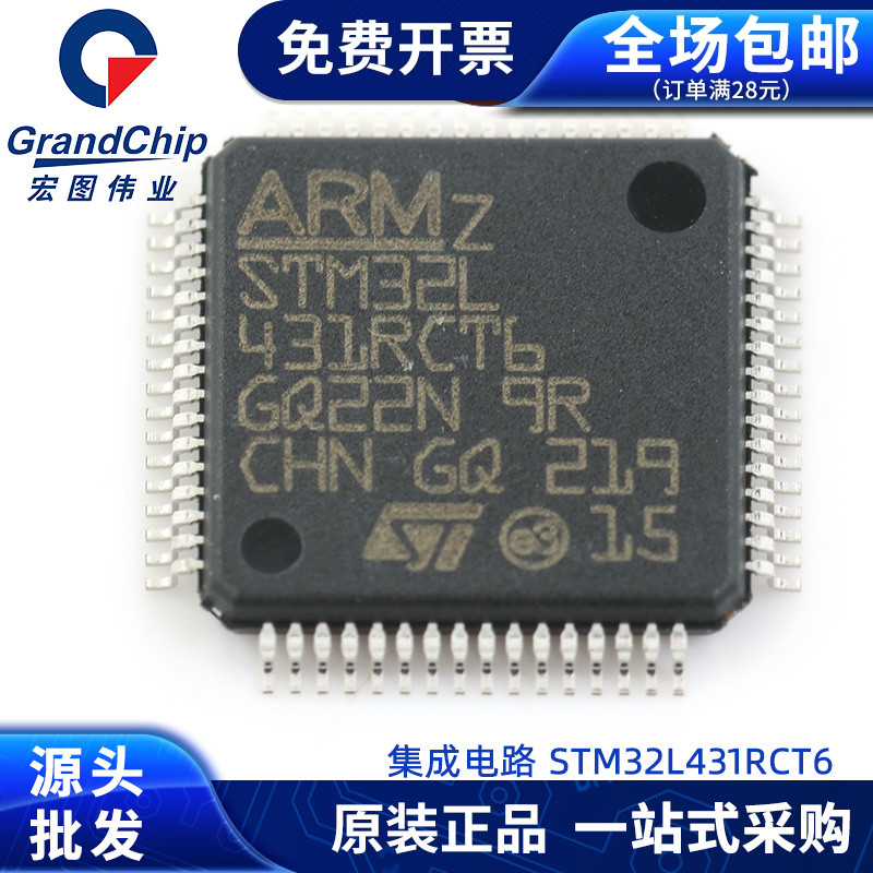 STM32L431RCT6微控制器IC