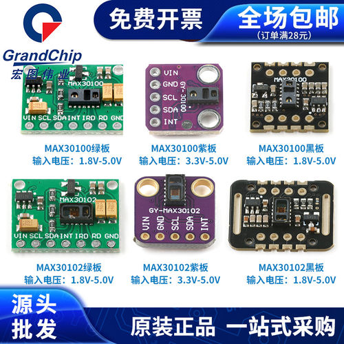 MAX30100血氧传感器模块MAX30102手腕心率脉搏检测心跳传感器模块