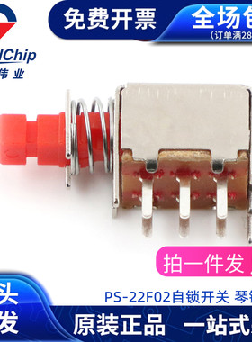 PS-22F02琴键开关A03直键开关 自锁带弹簧双排六脚 红色按钮(5个)