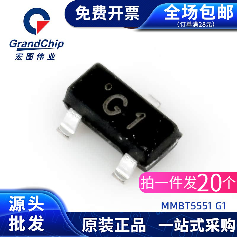 MMBT5551 丝印G1 贴片三极管SOT-23 160V/600m全新原装 (20个)