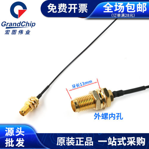 ipex转sma母头连接线IPEX-1外螺内孔WIFI/GSM/3/4G射频馈线转接线