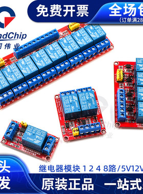 继电器模块5V12V24V带光耦隔离1 2 4 8路 电磁高低电平触发开发板