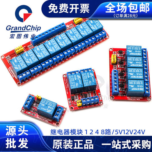 继电器模块5v12v24v带光耦隔离