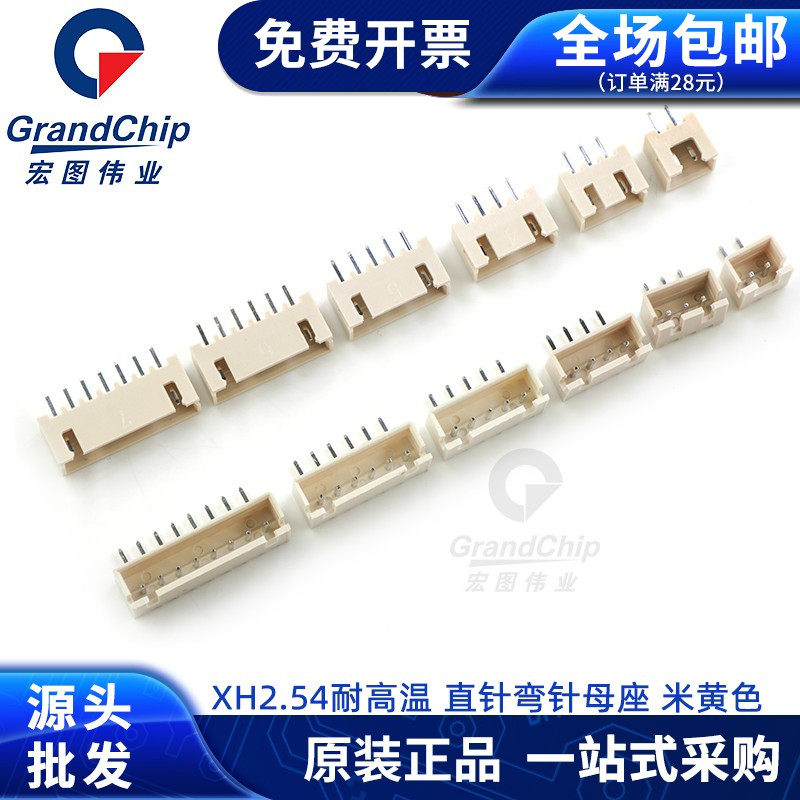 xh2.54直针弯针母座端子连接器图片