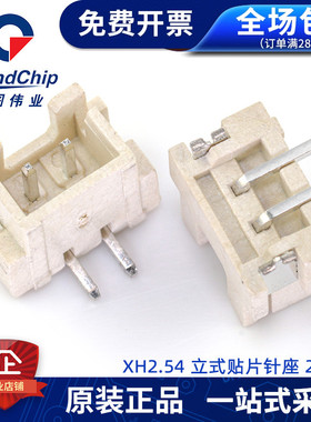 XH2.54 立式贴片针座 连接器端子2p/3/4/5/6/7/8pin 接插件(10个)