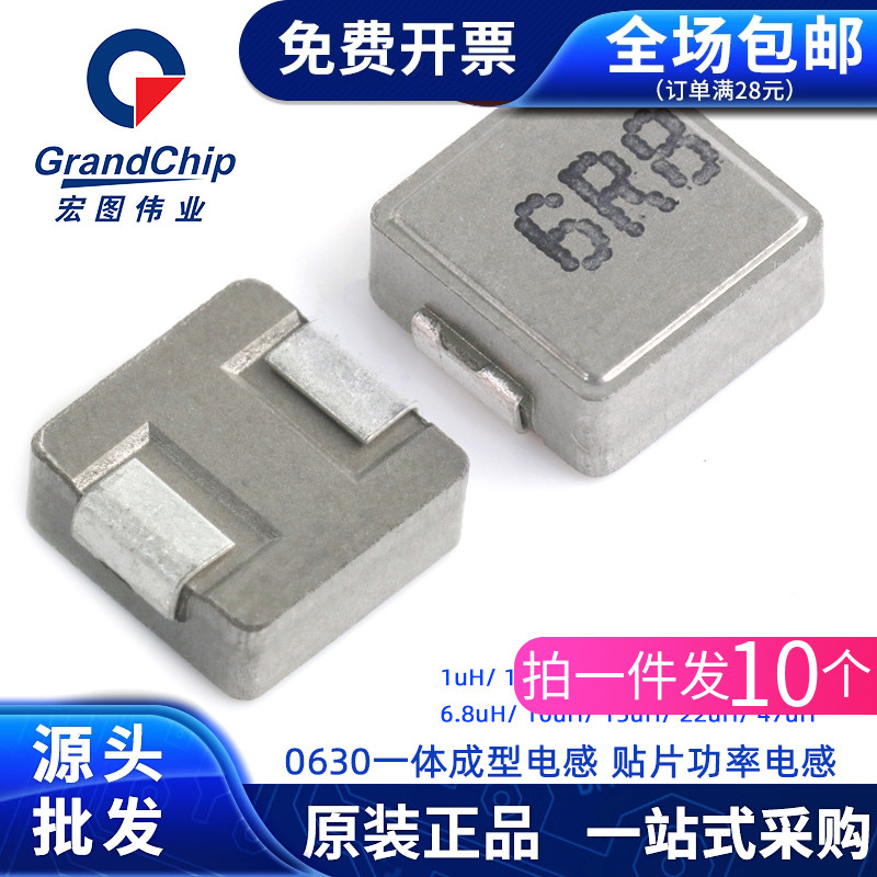 0630贴片功率电感 1/1.5/2.2/3.3/4.7/6.8/10/15/22/47UH一体成型