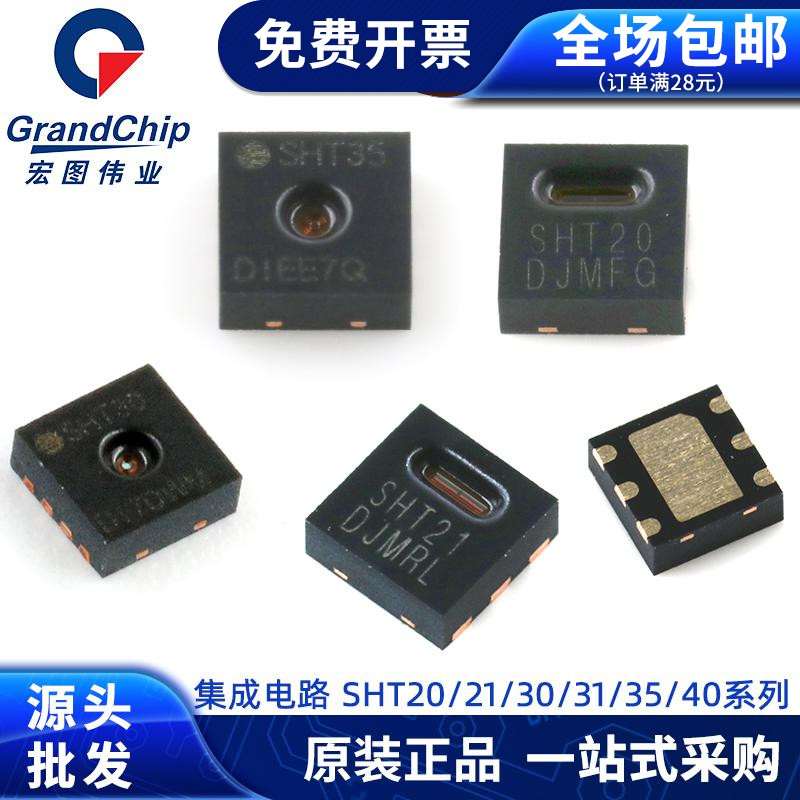 数字温湿度传感器SHT20/21/30/31