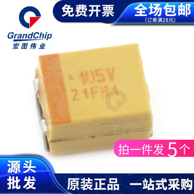 贴片钽电容3528/1210 B型1UF 105V 35V 胆电容TAJB105K035RNJ(5个
