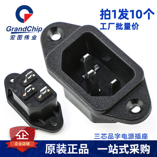 250 铜脚三孔座子15A 三芯电源品字插座 AC04充电线插孔公头母头