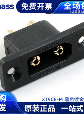 Amass 连接器XT90E-M黑色镀金插座可固定 航模动力电池连接器防尘