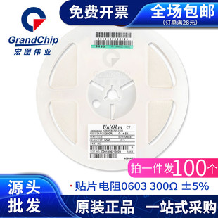 宏圖偉業(yè) 全新原裝 300R 100個 0603貼片電阻